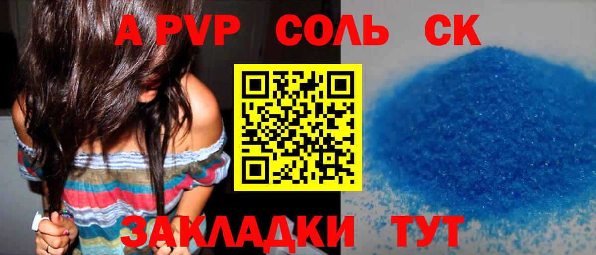 А ПВП Соль  Вход с VPN  A-PVP  Выкса 