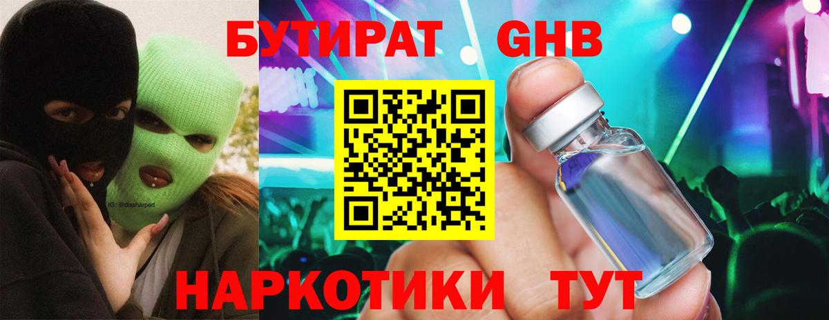Бутират GHB Выкса