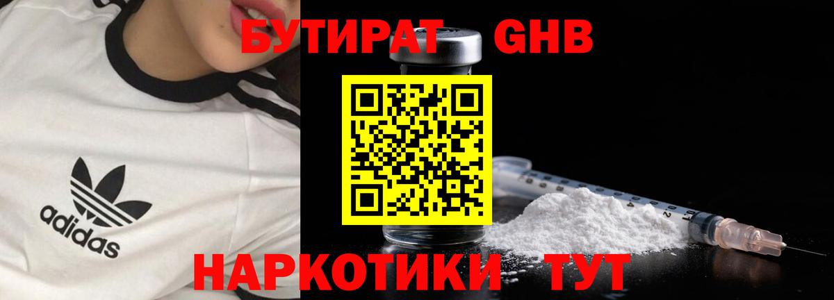 Бутират  Выкса  Бутират жидкий экстази 