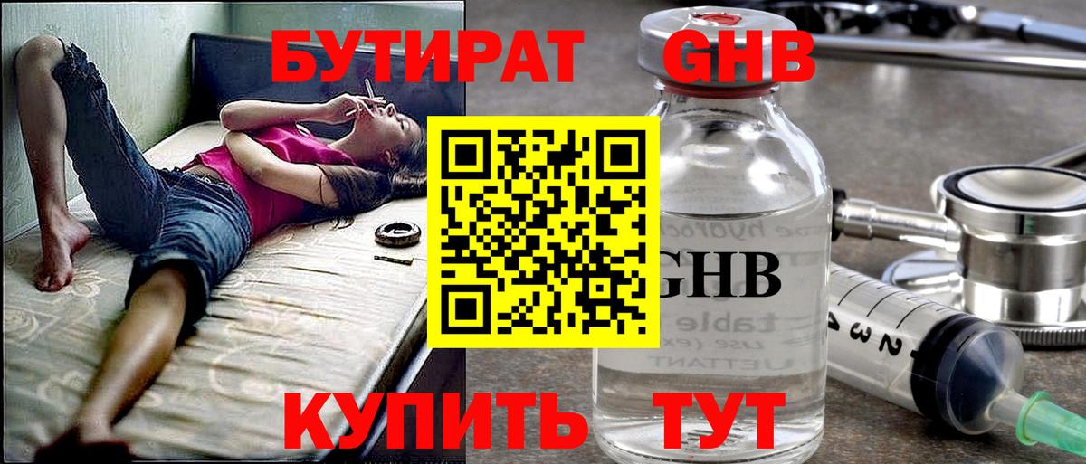 БУТИРАТ Butirat Выкса
