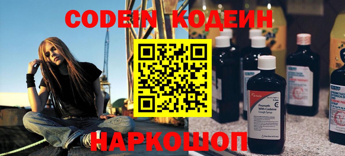 Кодеиновый сироп Lean Purple Drank  Codein Purple Drank  Вход с VPN  Выкса 