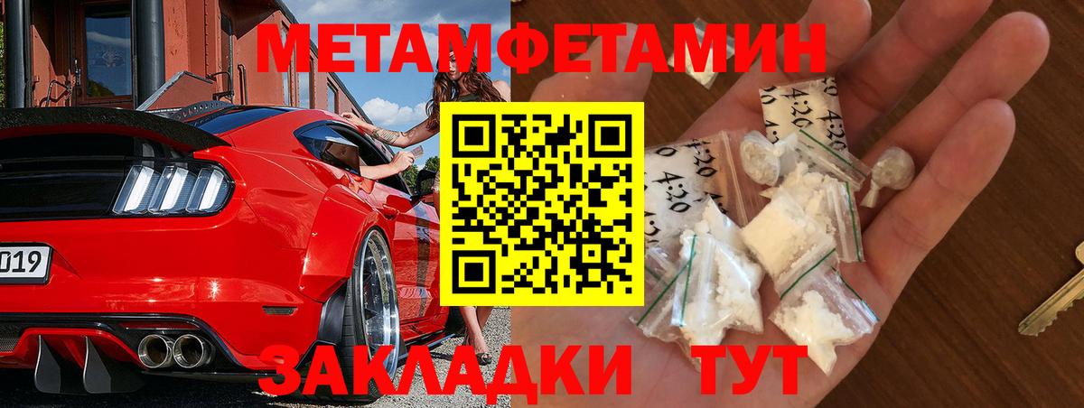 МЕТАМФЕТАМИН кристалл Выкса